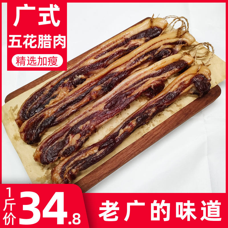 广式五花腊肉250g*2包广味酱油腌制腊肉广东特产腊猪肉腊味煲仔饭
