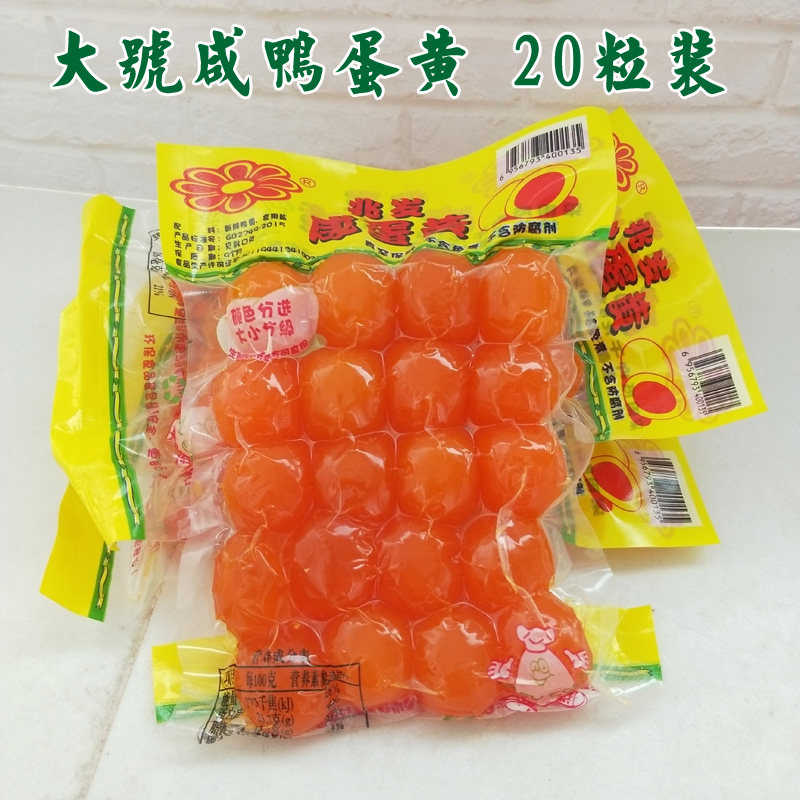 大号咸鸭蛋黄20枚红心油沙烘焙