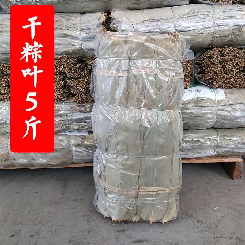 5斤装干粽叶野生大粽叶麻竹叶包粽子叶天然新鲜烘干商用15斤50斤