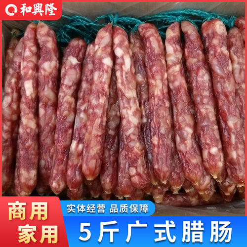 5斤广式腊肠甜味广味香肠煲仔饭