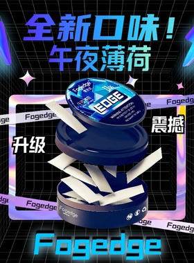 0尼口含袋替SNUS替ZYN替VELO口气清新醒神果味薄荷熏替烟Fogedge