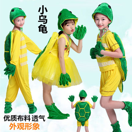 儿童童话剧龟兔赛跑演出服小乌龟表演服幼儿海龟海洋动物表演服装