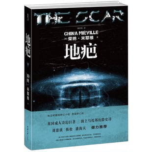 正版9成新图书丨 正版图书地疤 实拍图 当天发货  （英）柴纳·米耶维著；胡绍晏译 9787562476153