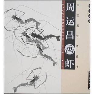 正版9成新图书丨 文心逸趣（朱光荣画选）  朱光荣著；广州市档案局，广州市国家档案馆编 9787102039121