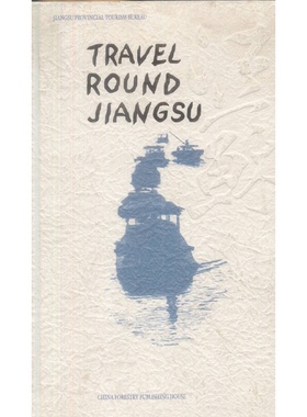 正版图书丨 Travel Round Jiangsu  江苏省旅游局主编 9787503830426