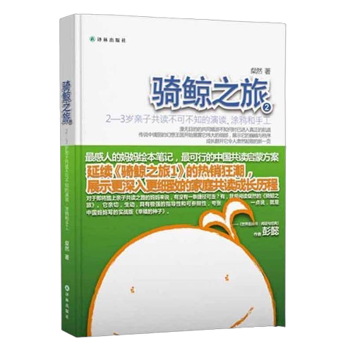 正版图书丨 正版图书骑鲸之旅2实拍图当天发货  ??然 9787544746298