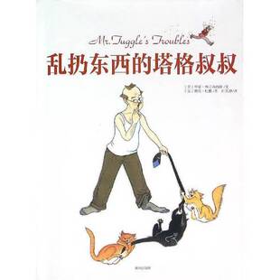 正版9成新图书丨 【正版】乱扔东西的塔格叔叔(精)9787550112018  李安·布兰肯西普 9787550112018