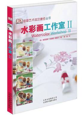 正版图书丨 绘画艺术成功捷径丛书 水彩画工作室2  （英）格丽妮斯·巴恩斯·梅利什著；郭莹译 9787805014654