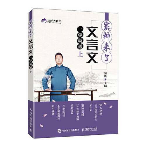 正版图书丨 窦神来了：文言文一学就通（上）  ??昕 9787115560131