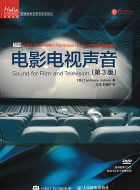 正版9成新图书丨 电影电视声音第3版  （美）TOMLINSON HOLMAN著；王珏，彭碧萍译 9787115394415