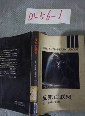 正版9成新图书丨 反死亡联盟  （英）艾米斯（Amis，K.）著；吴 笛，傅小明译 9787533902698