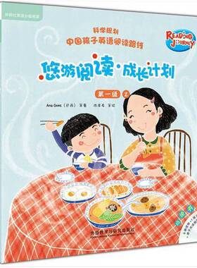 正版图书丨 悠游阅读成长计划第一级2点读书      我爱大自然  [巴西]安娜·戈斯（Ana Goes）；盖兆泉  总策划；陈彦希等绘 97875