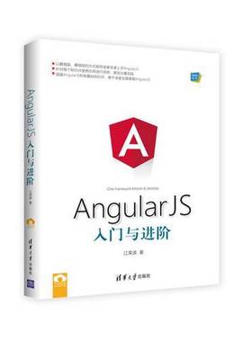 正版9成新图书丨 AngularJS入门与进阶  江荣波著 9787302460749