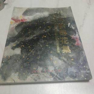 正版9成新图书丨 任寒秋荷花集  任寒秋  绘画 9787532230792