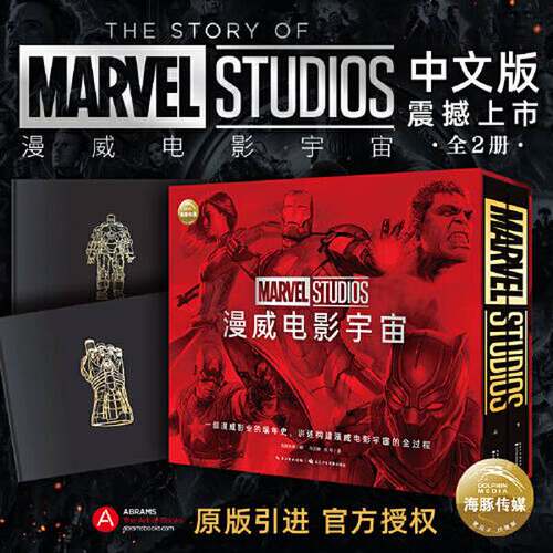 正版图书丨 漫威电影宇宙  塔拉·贝内特 9787572127977