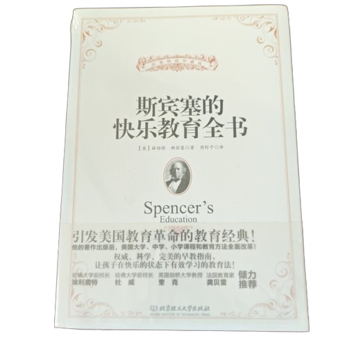 正版图书丨 斯宾塞的快乐教育全书  （英）斯宾塞 9787564083038