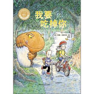 正版9成新图书丨 聪明豆绘本·大奖章系列2我要吃掉你聪明豆绘本/大奖章系列2  [英]约翰·法德韦尔（John Fardell）；筱喆