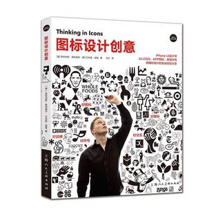 正版9成新图书丨 图标设计创意 IPHONEUI设计师从LOGO APP图标 表情符号到路标设计的实战经验分享  菲利克斯 索克威尔 上海人民美