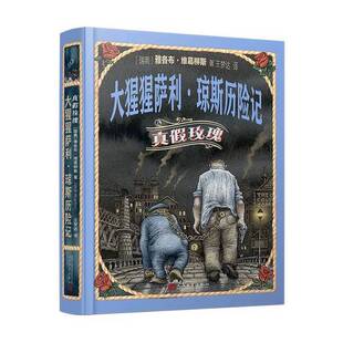 正版9成新图书丨 正版速发大猩猩萨利·琼斯历险记 真假玫瑰(瑞典)雅各布·维葛柳斯9787020172115  雅各布·维葛柳斯 97870201721