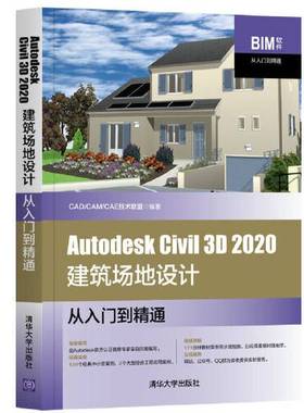 正版9成新图书丨 Autodesk Civil3D2020建筑场地设计从入门到精通 CAD/CAM/CAE技术联盟 9787302567349  CAD/CAM/CAE技术联盟 9787