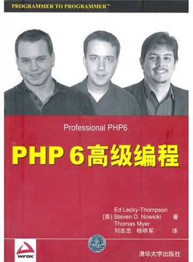 正版9成新图书丨 PHP 6高级编程 美 汤普森/ 诺维茨基 等清华大学出版社9787302238249  （美）汤普森，（美）诺维茨基等著 978730