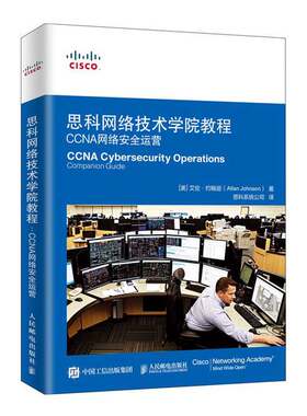 正版图书丨 思科网络技术学院教程CCNA网络安全运营9787115514240  （美）艾伦·约翰逊（Alla Johnson）著 9787115514240