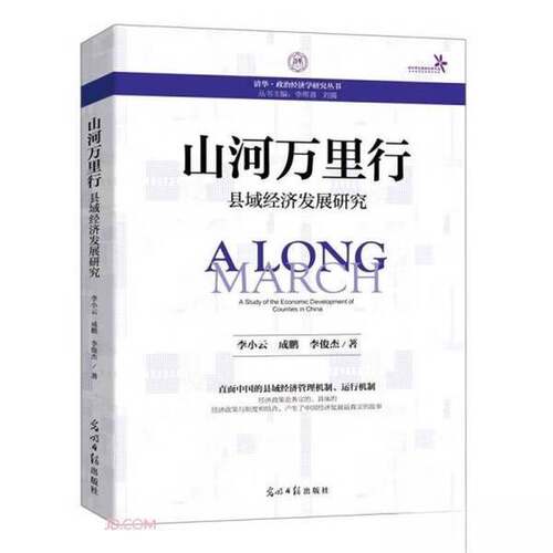 正版图书丨 山河万里行【未拆封】  李小云、成鹏、李俊杰 9787519465513