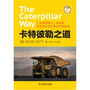 正版9成新图书丨 卡特彼勒之道：制造业标杆企业应对“寒冬”、走向基业长青之路  克雷格·T.布沙尔（CraigT.Bouchard），詹姆斯