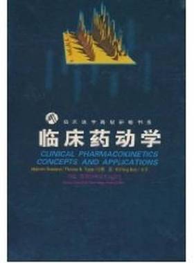 正版9成新图书丨 临床药动学  （英）（M.罗兰）Malcolm Rowland，（美）（T.N.托泽）Thomas N.Tozer原著；彭彬主译 978753572431
