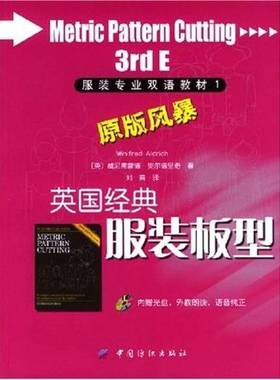 正版9成新图书丨 英国经典服装板型 附光盘 页内开胶  （英）奥尔德里奇（Aldrich，W.）著 9787506429566