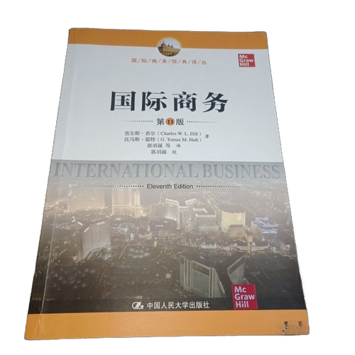 正版图书丨 国际商务  查尔斯·希尔，托马斯·霍特 9787300264080