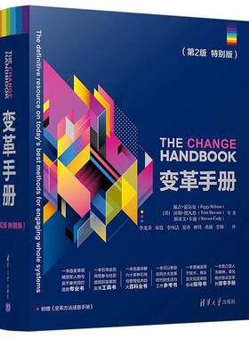 正版9成新图书丨 变革手册 美佩吉·霍尔曼Peggy Holman 汤姆·德凡恩 Tom Devane 斯蒂文·卡迪Steven Cady等著  （美）佩吉·霍