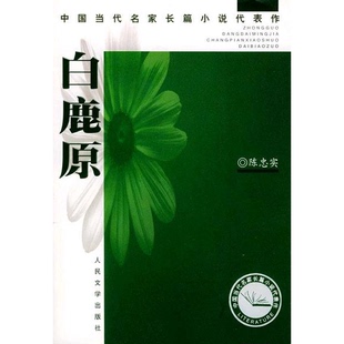 正版9成新图书丨 曾国藩全传 陈忠实著 9787020045709