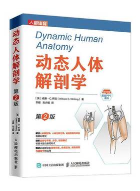 正版9成新图书丨 动态人体解剖学第2版  Whiting；[英]威廉·C.怀廷(William、C.、齐健、刘少鹏  译 9787115529169