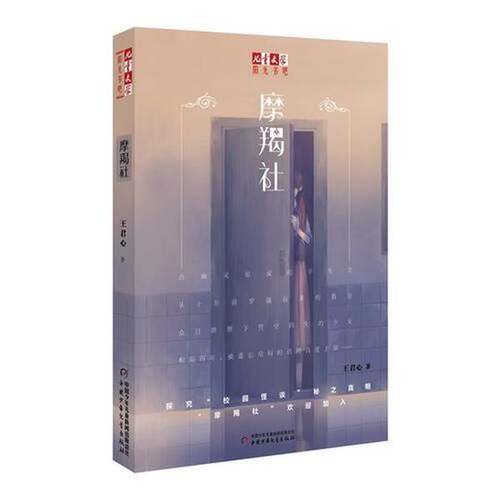 正版图书丨 《儿童文学》阳光书吧——摩羯社 【全新未拆封】  王君心 9787514826029