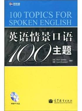正版9成新图书丨 英语情景口语100主题  （英）Mark Griffiths，（美）Carol Rueckert编著 9787040232165