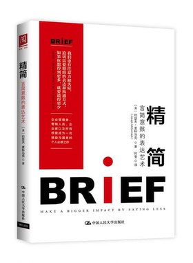 正版9成新图书丨 精简：言简意赅的表达艺术  （美）约瑟夫·麦科马克（Joseph McCormack） 9787300239330