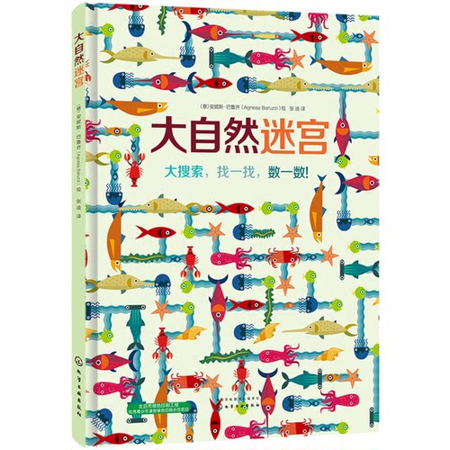正版图书丨 大自然迷宫  安妮斯·巴鲁齐（Agnese Baruzzi）  绘 9787122313980