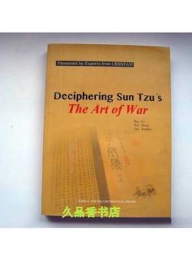 正版9成新图书丨 DECIPHERING SUN TZU'S THE ART OF WAR 孙子兵法解析（英文版）16开 共255页  任力、魏鸿、林戊荪、魏怡  编译