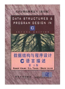 正版9成新图书丨 数据结构与程序设计C语言描述第2版  英文  Robert Leroy Kruse ; Clovis L. Tondo ; Bruce P. Leung 9787302029