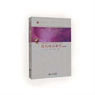 正版9成新图书丨 比较政治制度第4版（脊梁破损，拐口磨损，内页有写划，右下角水印介意勿拍不影响字迹处阅读）  徐红；赵萍丽；