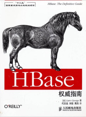 正版9成新图书丨 HBase权威指南  （美）乔治著 9787115318893