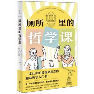 正版图书丨 正版现货 厕所里的哲学课  [英]康拉德·柯列弗，[英]亚当·弗莱彻，[奥]卢卡斯·艾格 9787559640970