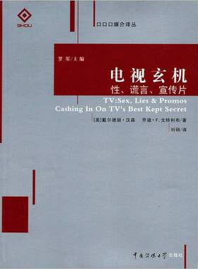 正版9成新图书丨 电视玄机：性、谎言与宣传片  （美）戴尔德丽·汉森（Deirdre Hanssen），（美）乔迪·F. 戈特利布（Jodi F. Go
