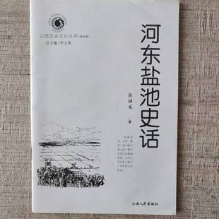 正版9成新图书丨 山西历史文化丛书.续范亭 王志超著;李玉明总主编 9787203044383