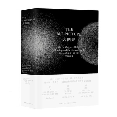 正版图书丨 大图景论生命的起源、意义和宇宙本身  [美]肖恩·卡罗尔 9787571002886