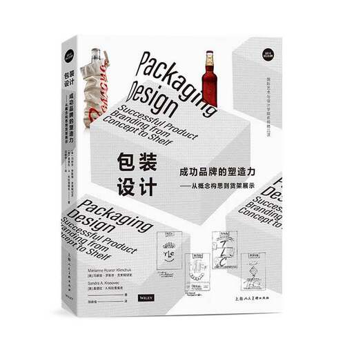 正版图书丨 包装设计-成功品牌的塑造力：从概念构思到货架展示 克里姆切克,科拉索维克 9787558620591 上海人民美术出版社  [美]
