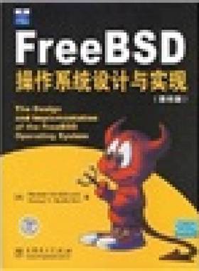 正版9成新图书丨 FreeBSD操作系统设计与实现版   美 MarshallKirk  美 GeorgeV Neville Neil著 中国电力出版社  （美）麦卡思克