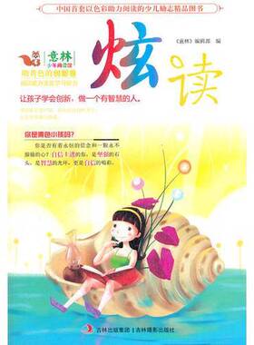 正版图书丨 明黄色的创新卷  《意林》编辑部编 9787549811687