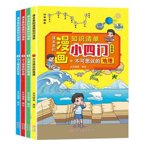 正版图书丨 2充满神奇的物理  冰河插画 9787523108246
